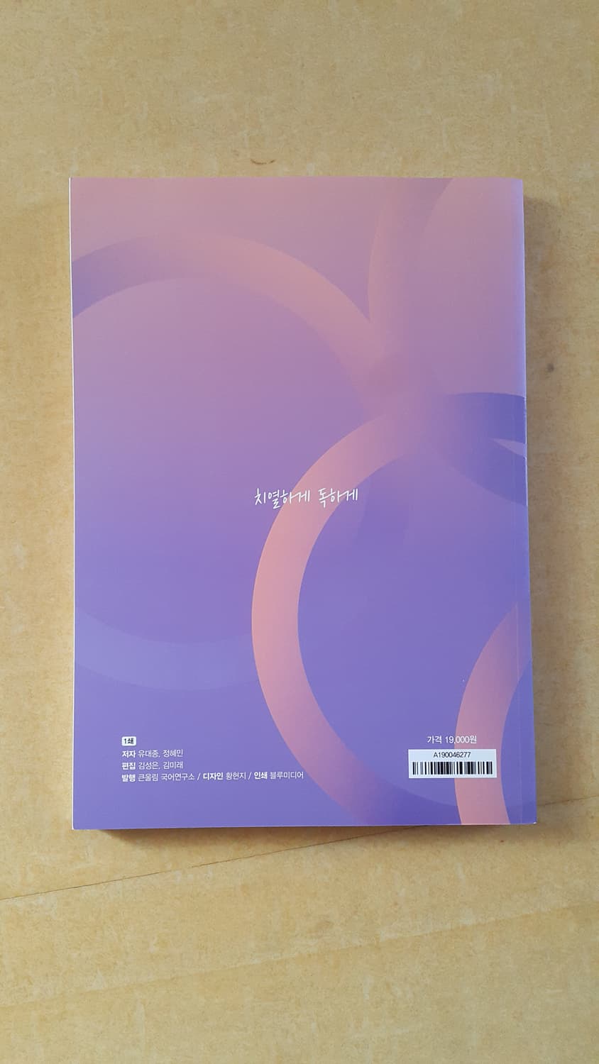 큰울림 국어 유대종 문법총론 상품이미지2