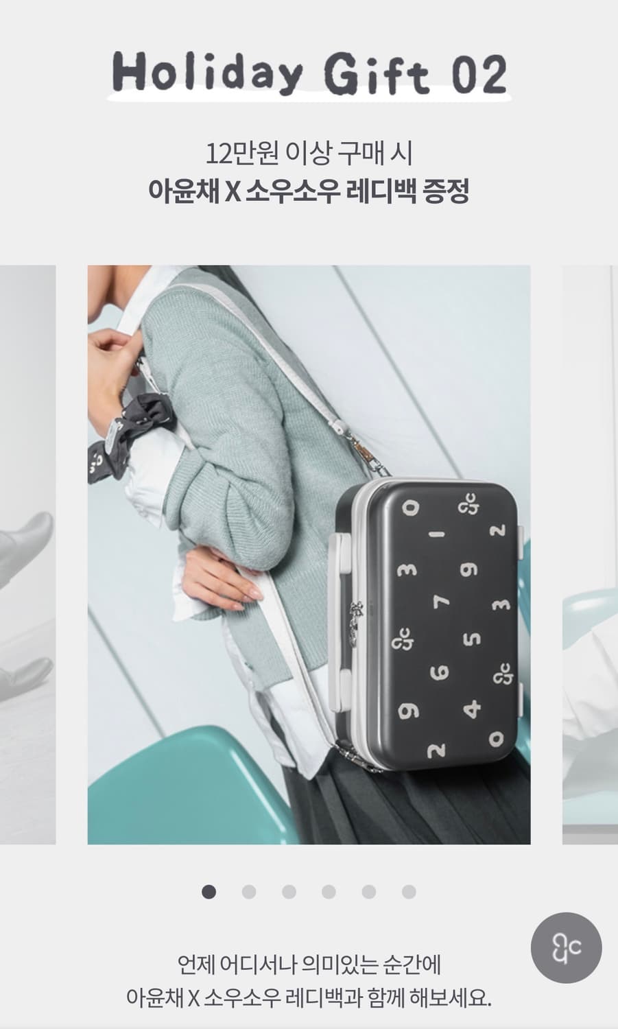 아윤채 소우소우 레디백, 헤어스크런치 상품이미지1