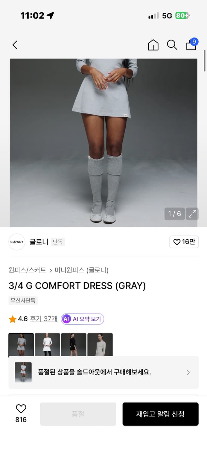 글로니 3/4 G컴포트 미니 원피스 그레이 L사이즈 상품이미지2