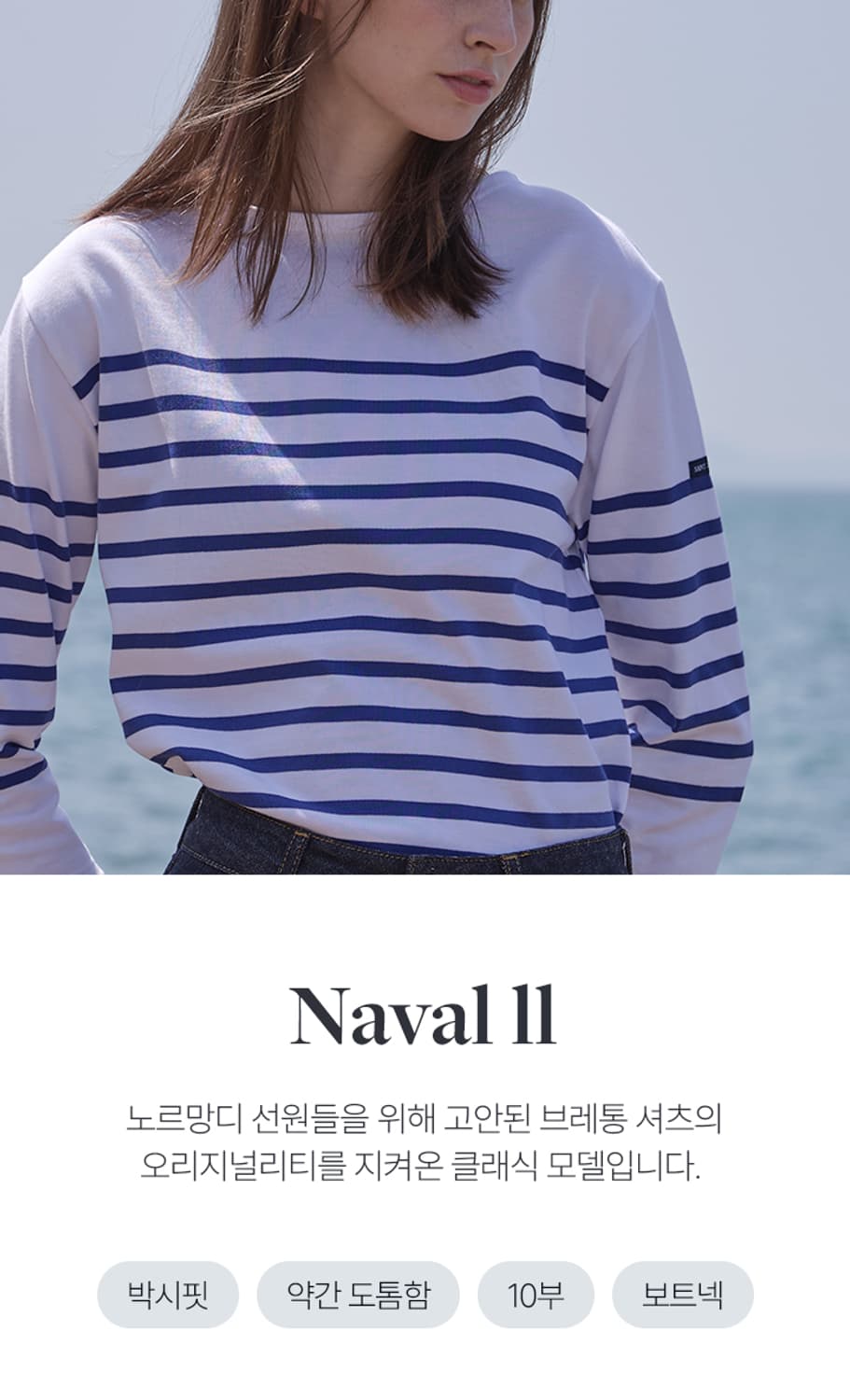 세인트 제임스 나발2  흰파 9부 티셔츠   상품이미지9