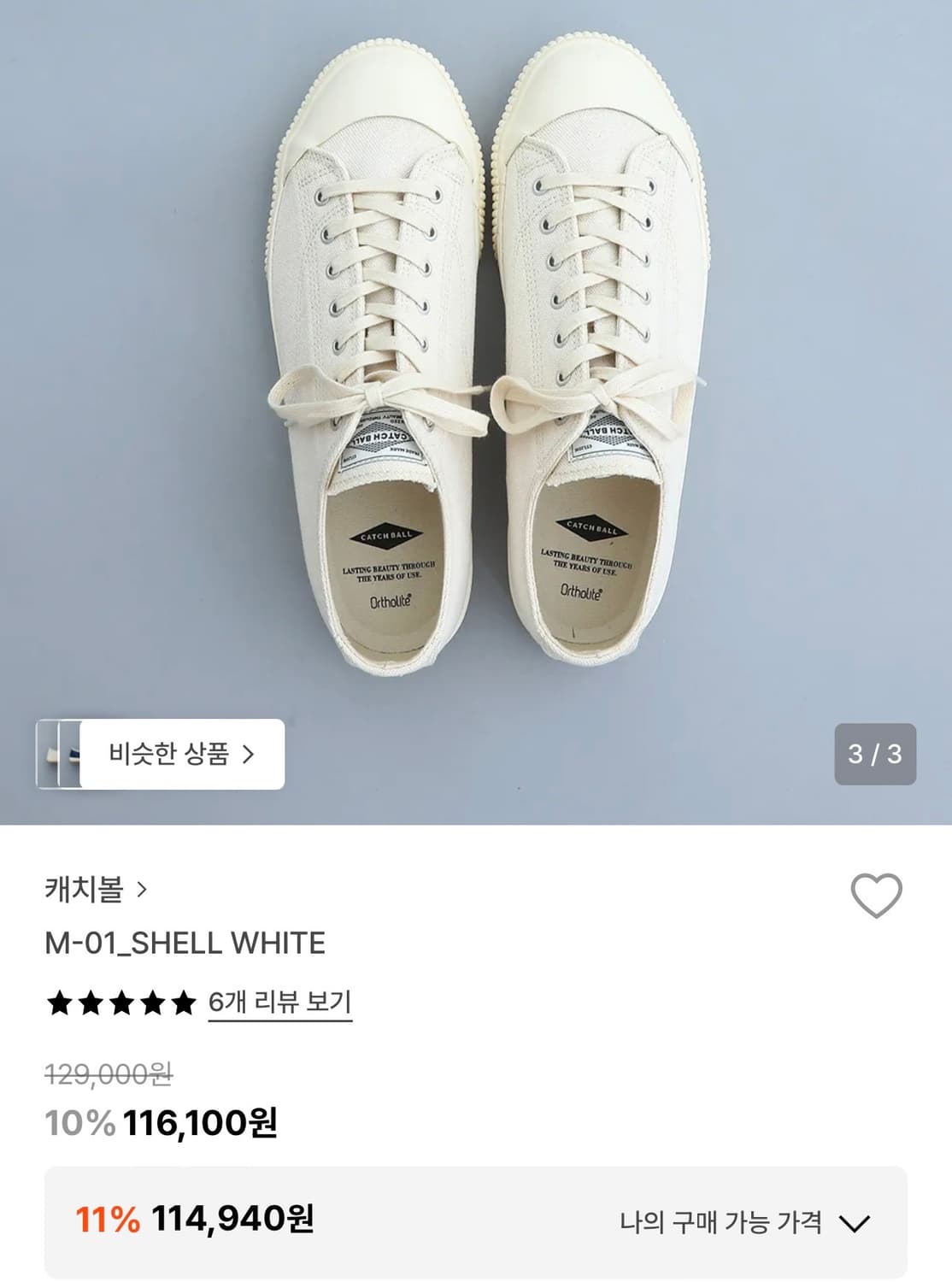 235-240추천 ) 캐치볼 M-01 쉘 화이트 스니커즈 230 상품이미지2