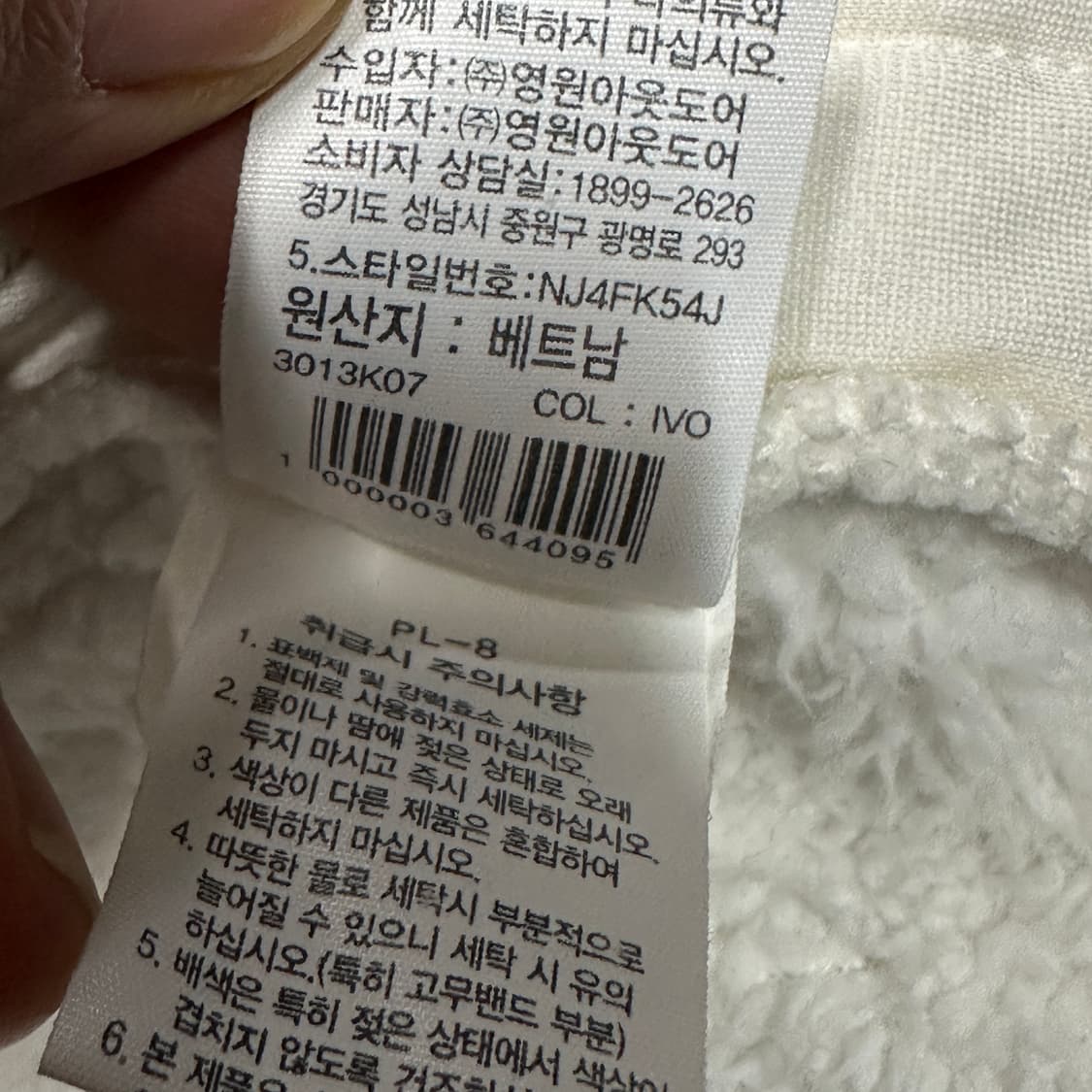 노페 화이트라벨 화이트 플리스자켓 3XL 상품이미지7