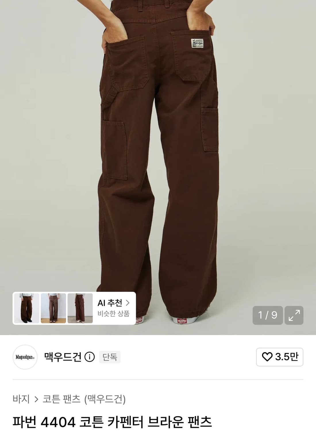 맥우드건 4404 코튼 카펜터 브라운 팬츠 상품이미지4