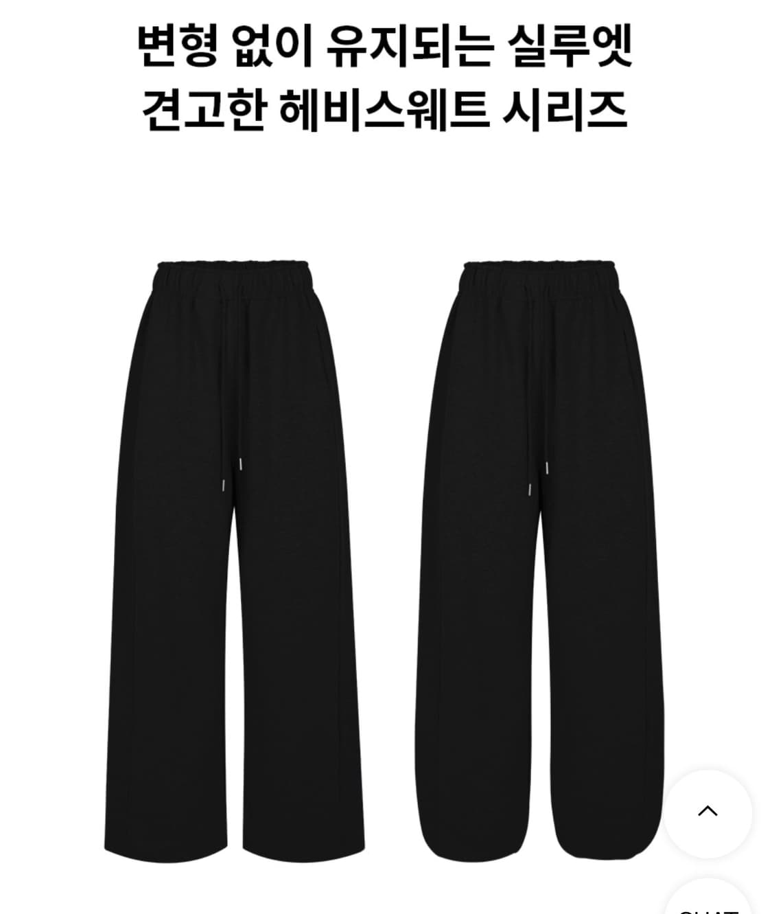 *블랙* 블랙업 비베이직 헤비스웨트 와이드 투웨이 팬츠 (M 사이즈) 상품이미지2