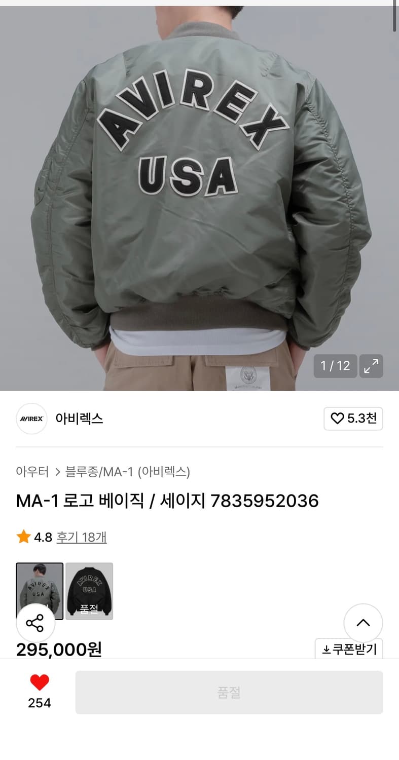 아비렉스 ma-1 상품이미지1