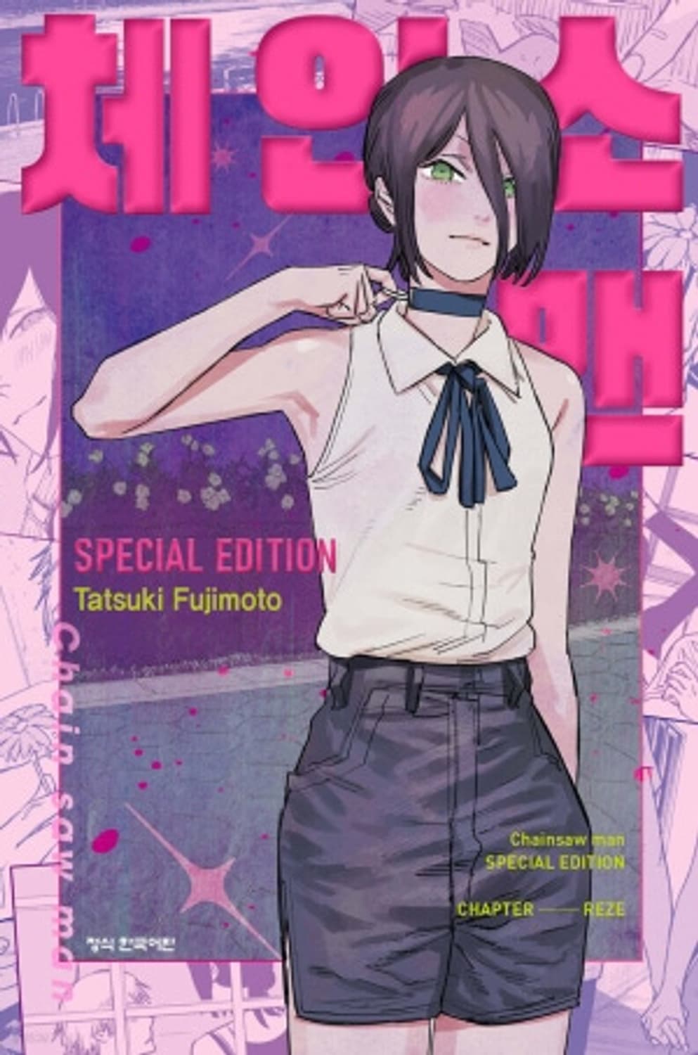 체인소맨 레제 스페셜 에디션 미개봉 상품이미지1