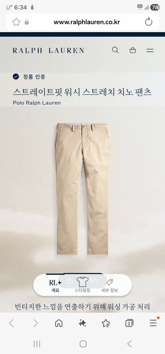 폴로랄프로렌 스트레치 치노면팬츠 30 정품큐알인증 상품이미지4