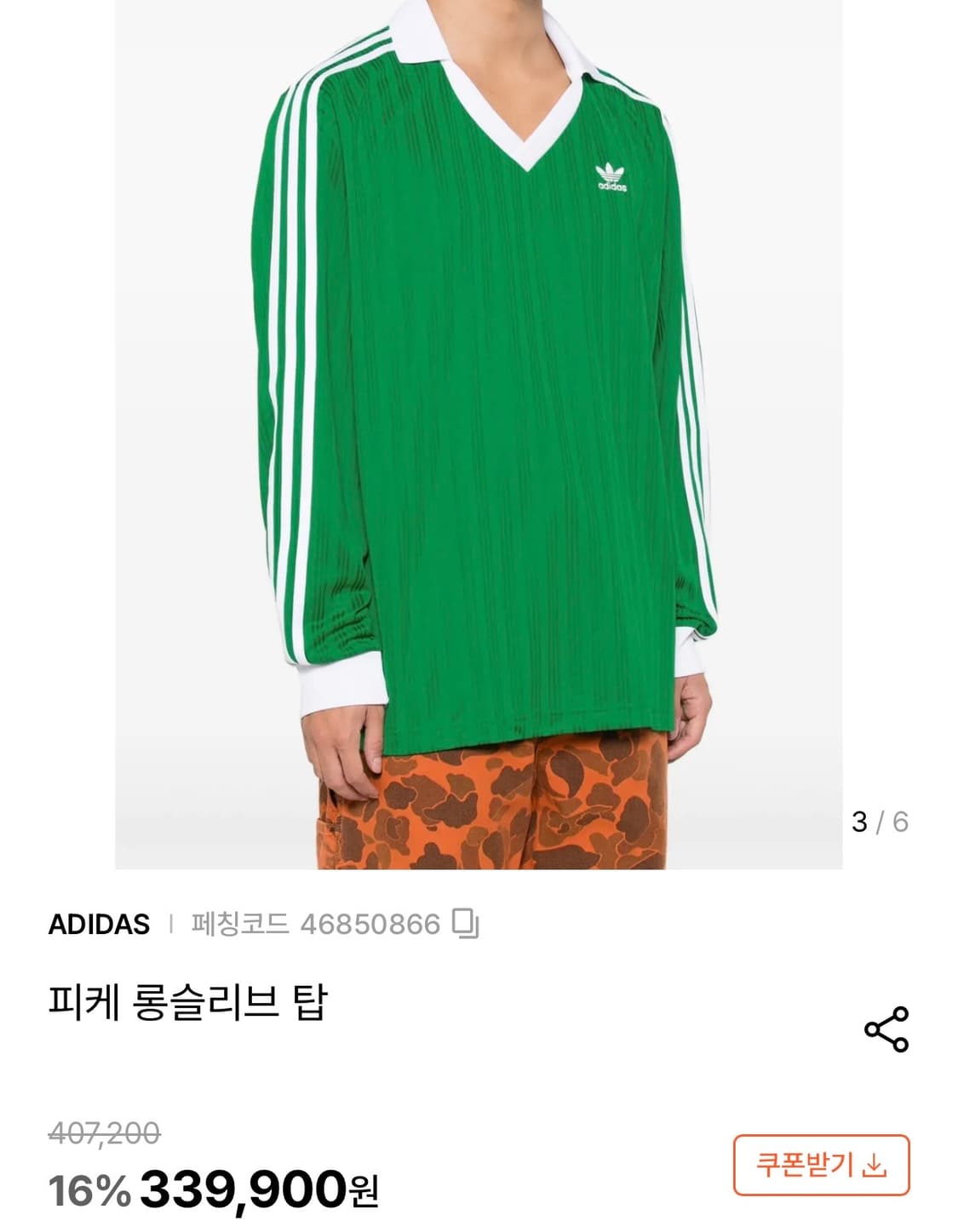 (XL) 아디다스 피케 풋볼 롱슬리브 긴팔티 그린  상품이미지10