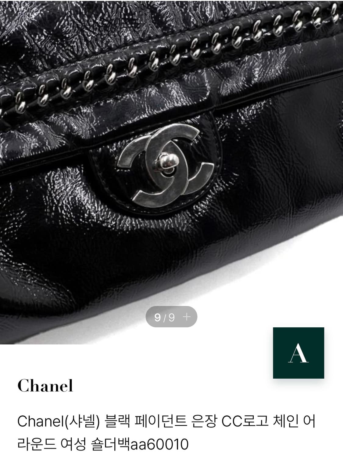 샤넬 은장 CC로고 페이던트 숄더백 (정품인증보증서있음) 상품이미지9