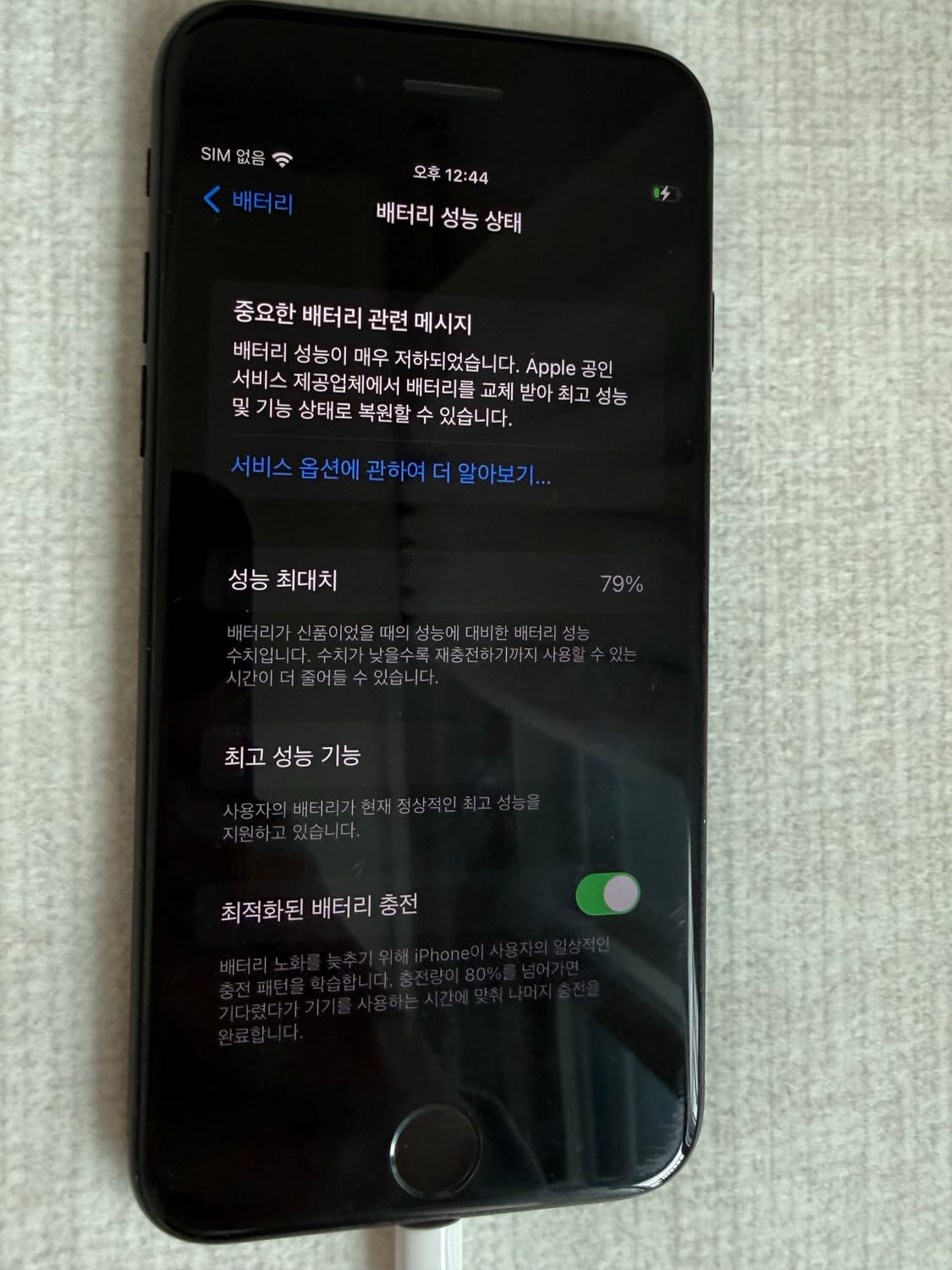 아이폰7 64GB 매트블랙 (배터리성능 79%, 작례 O) 상품이미지2