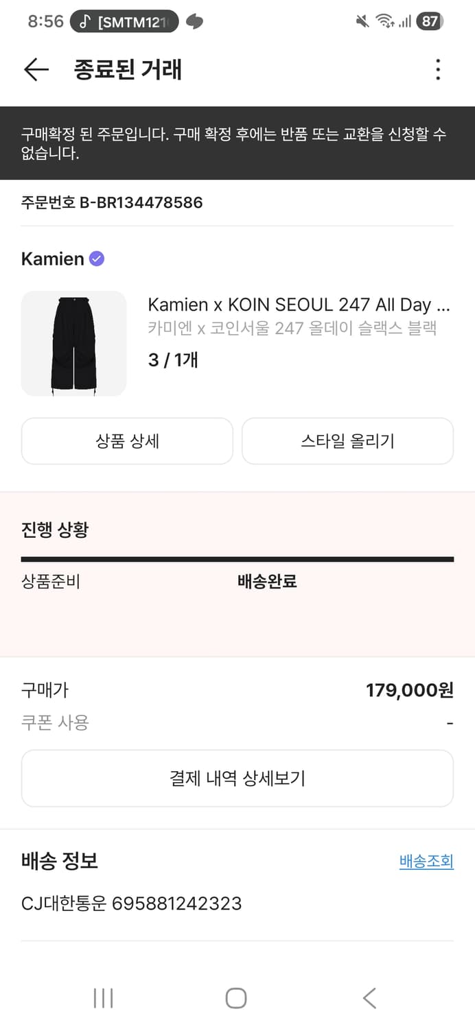 카미엔 x 코인서울 247 올데이 슬랙스 블랙 상품이미지2