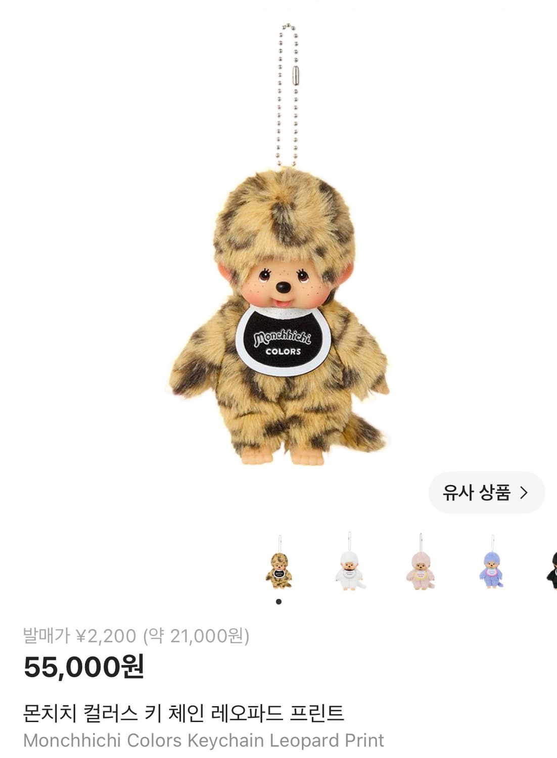 몬치치 레오파드 키링 상품이미지1