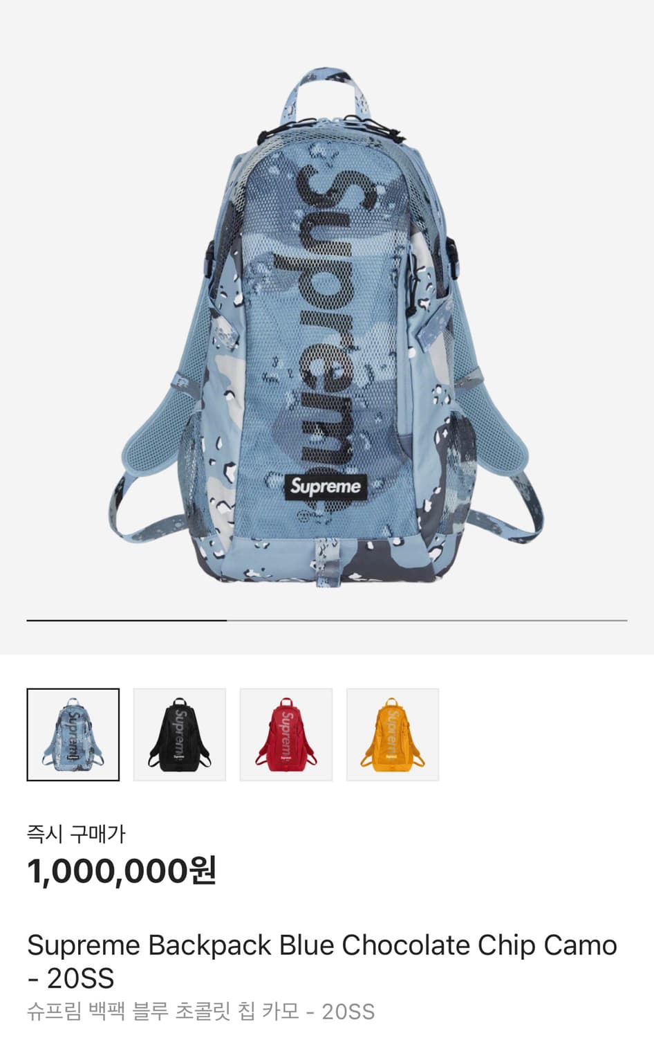 슈프림 백팩 블루 초콜릿칩 카모 20SS 상품이미지1