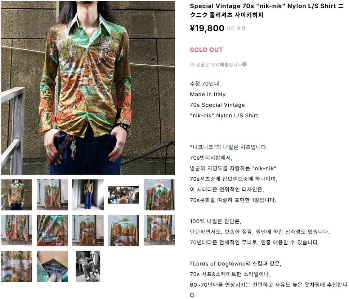 70's Euro Vintage nik-nik Nylon Jersey D 상품이미지9