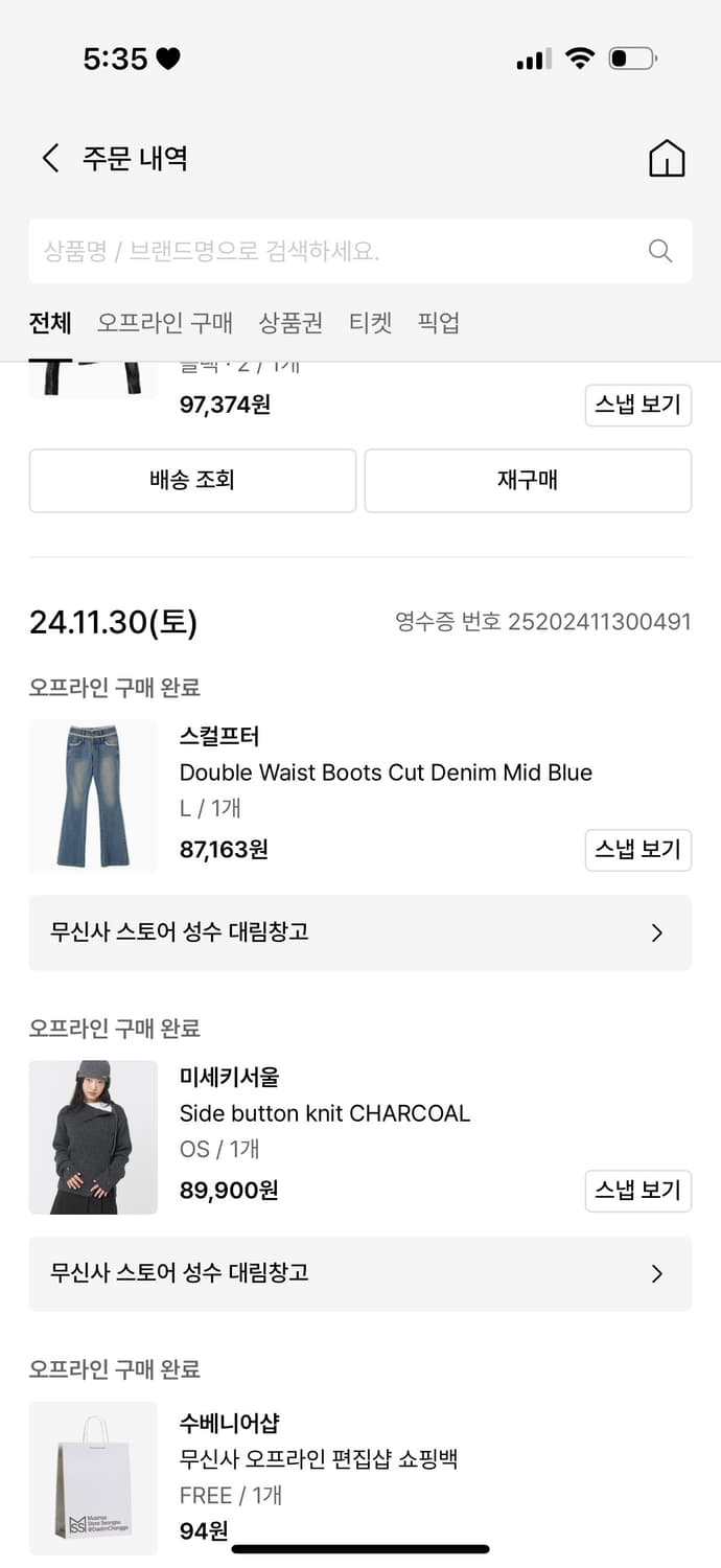 스컬프터 부츠컷 데님 팬츠 상품이미지1