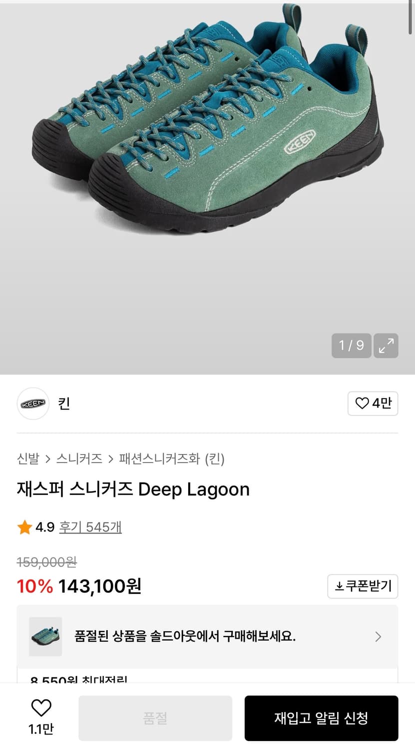 [정가 14만원] KEEN 재스퍼 255 상품이미지2