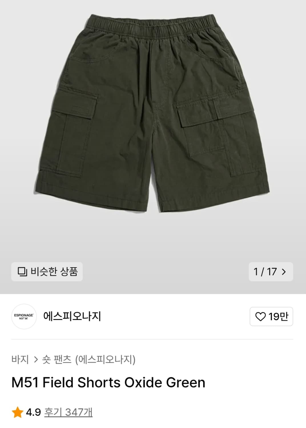 에스피오나지 m51 필드 쇼츠 상품이미지1