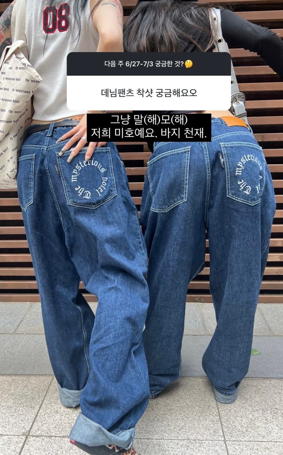 더미스테리어스호텔 딥블루 배기 진 1사이즈 상품이미지8