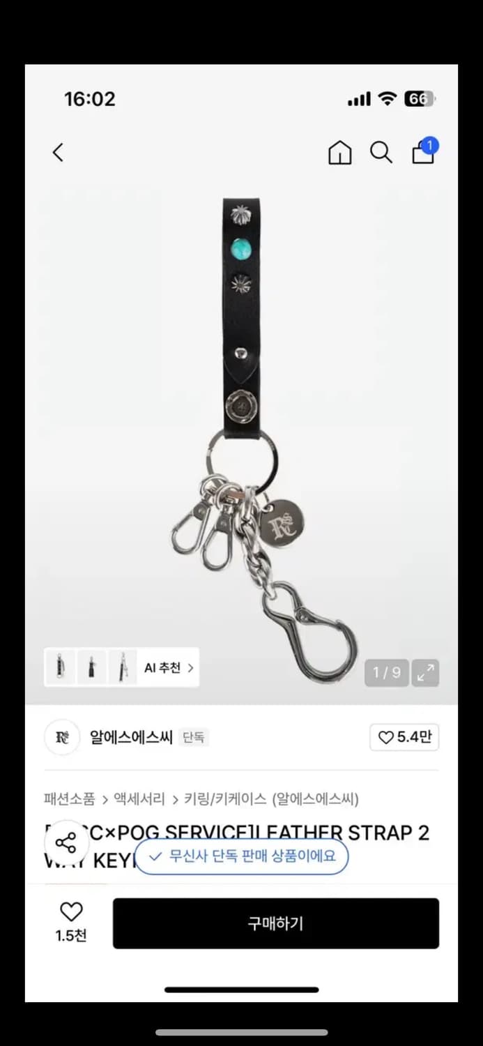 rssc 키링 상품이미지1