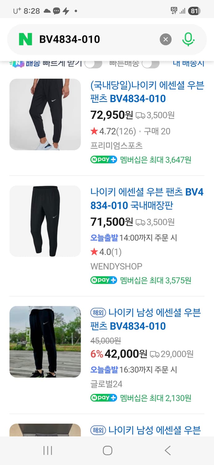 나이키 봄여름 추리닝바지 xl 90  남자33정도 상품이미지2