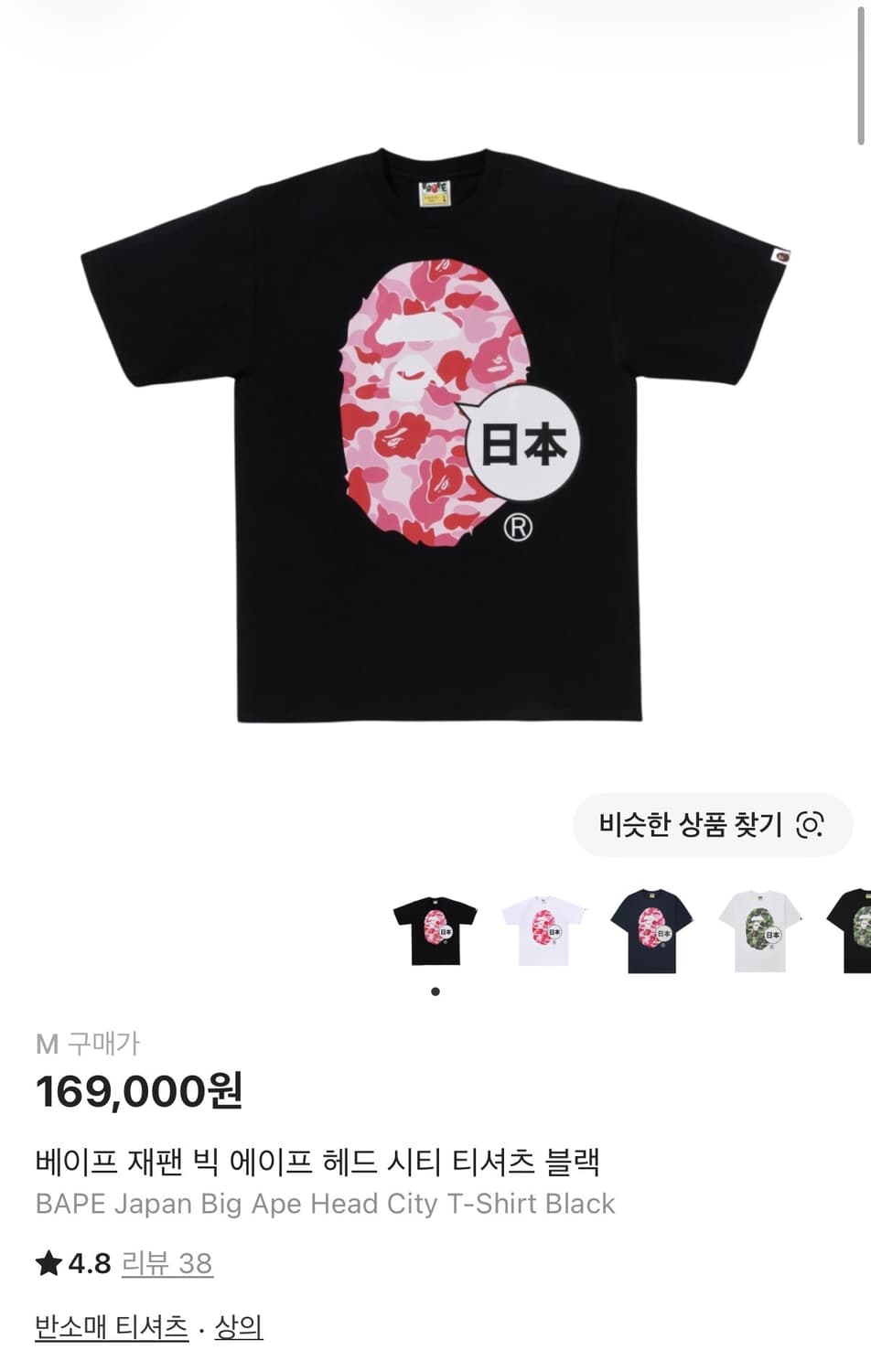 베이프 재팬 빅 에이프 헤드 시티 티셔츠 블랙 상품이미지1