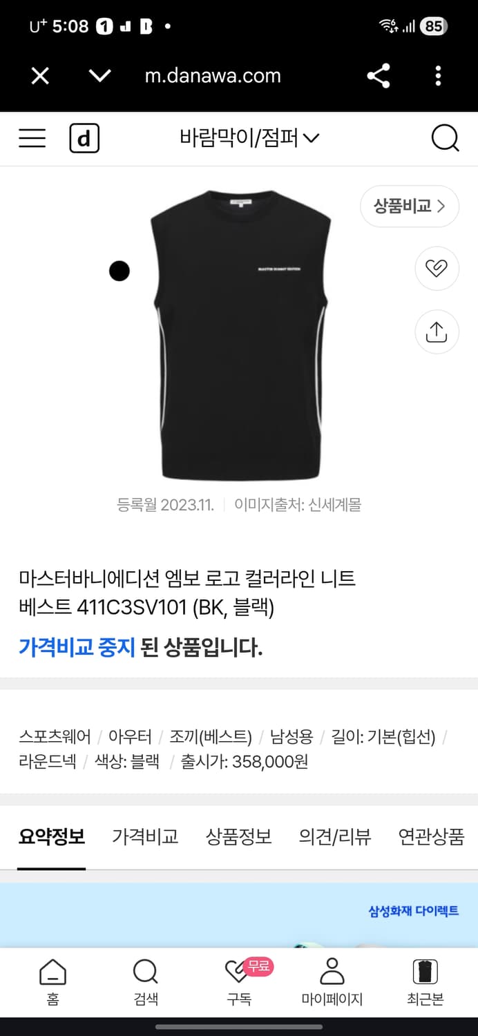 마스터바니 엠보로고 니트 베스트 상품이미지8