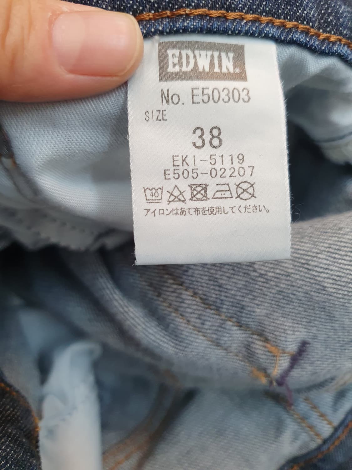 에드윈 503 재팬 데님팬츠 38 상품이미지3