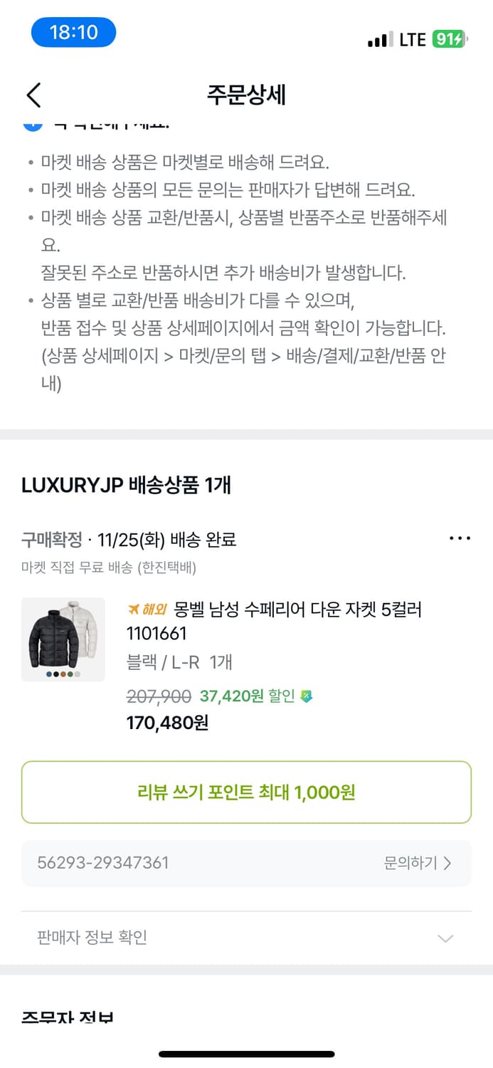 몽벨 수페리어 다운 자켓 블랙 L-R 상품이미지2