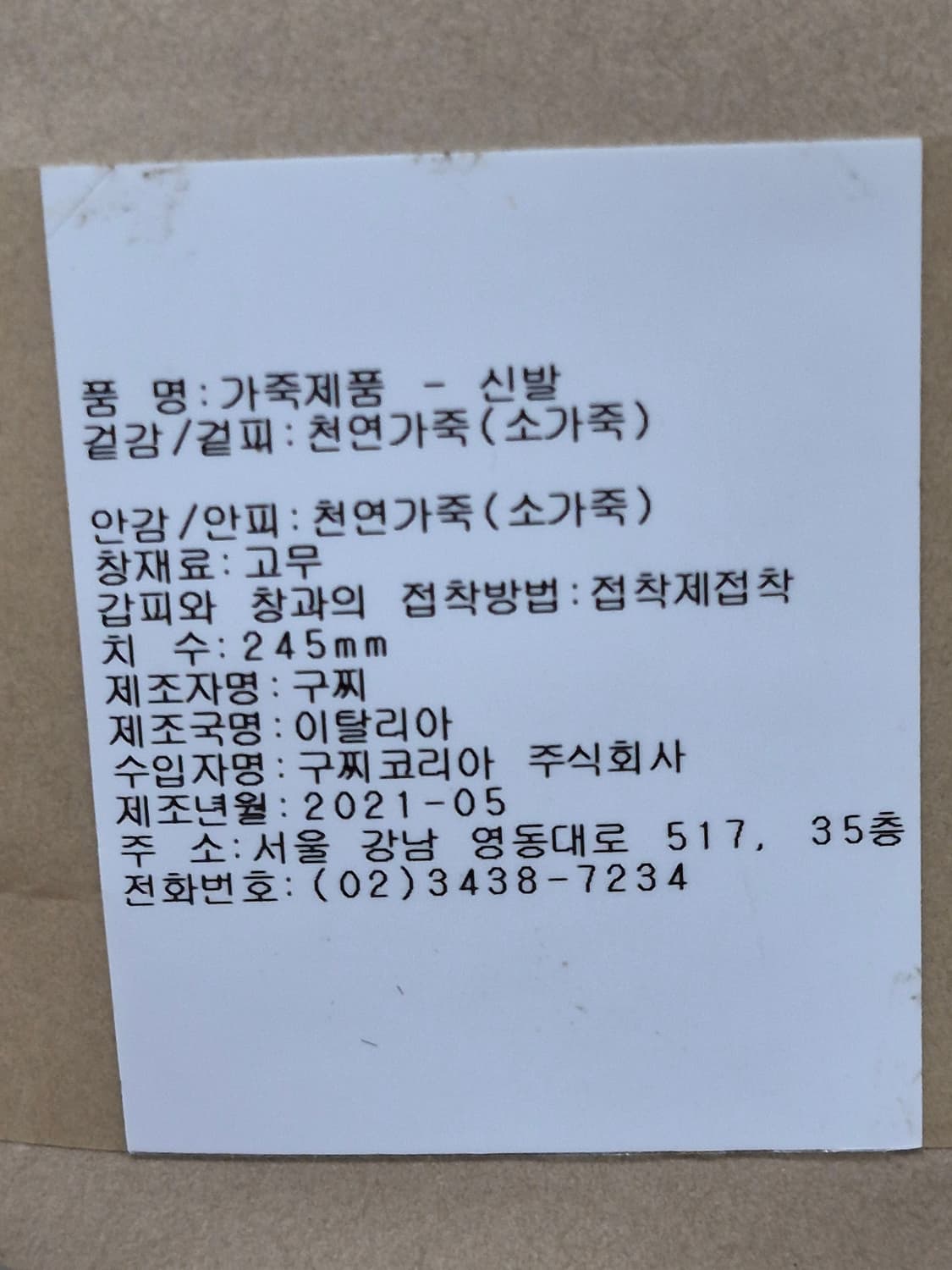 구찌 라이톤 레더 스니커즈  띠 로고 풀박 롸이톤 여성 245 상품이미지9