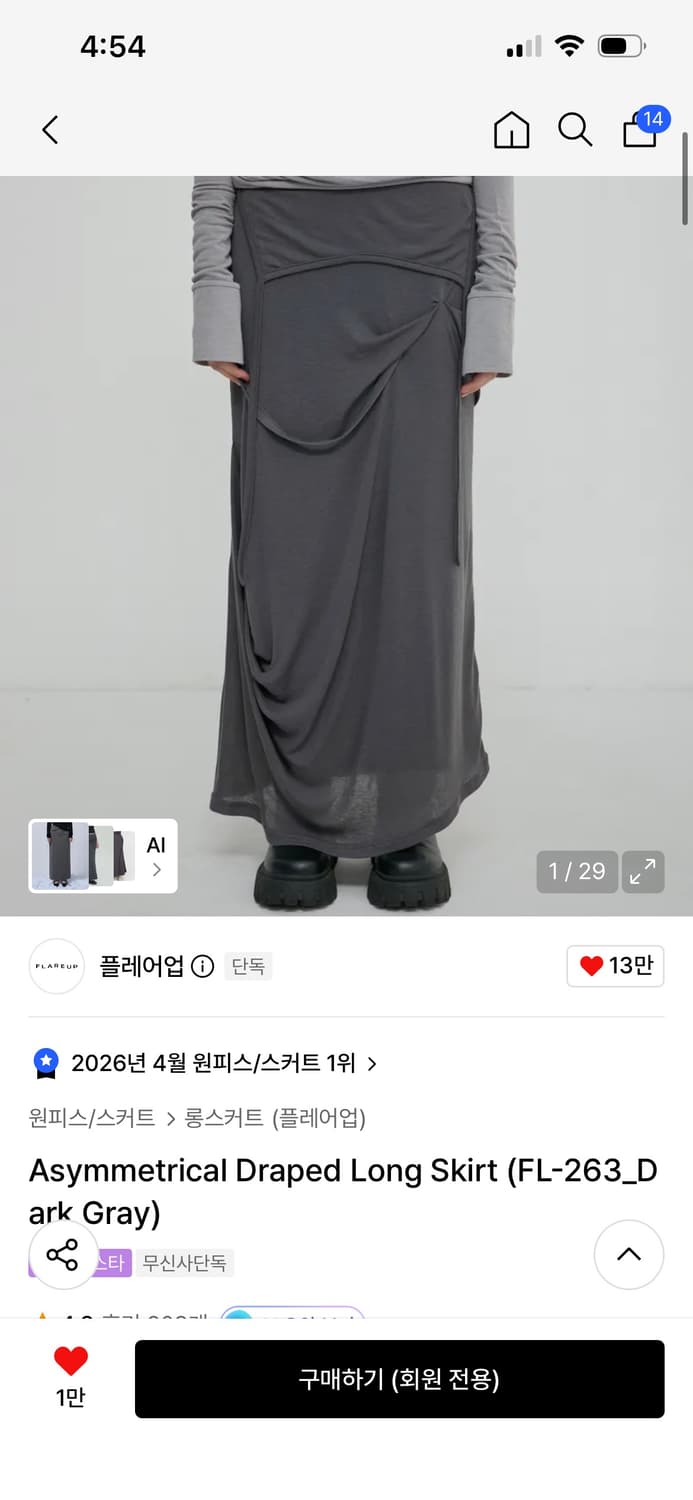 새상품 플레어업 드레이프 롱스커트 상품이미지2