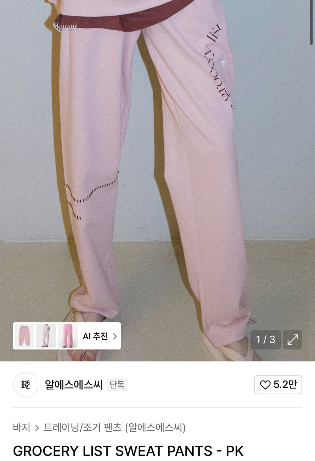 RSC 알에스에스씨 팬츠 상품이미지1