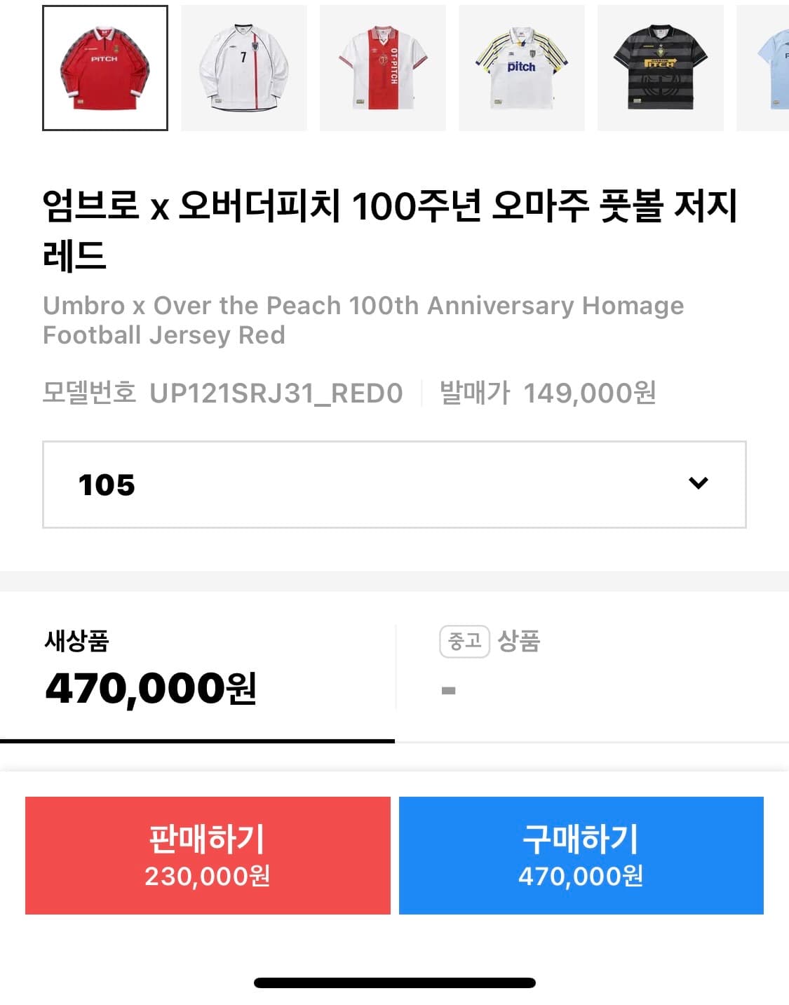 오버더피치x엄브로 맨유 복각 롱슬리브 (105,XL) 상품이미지3
