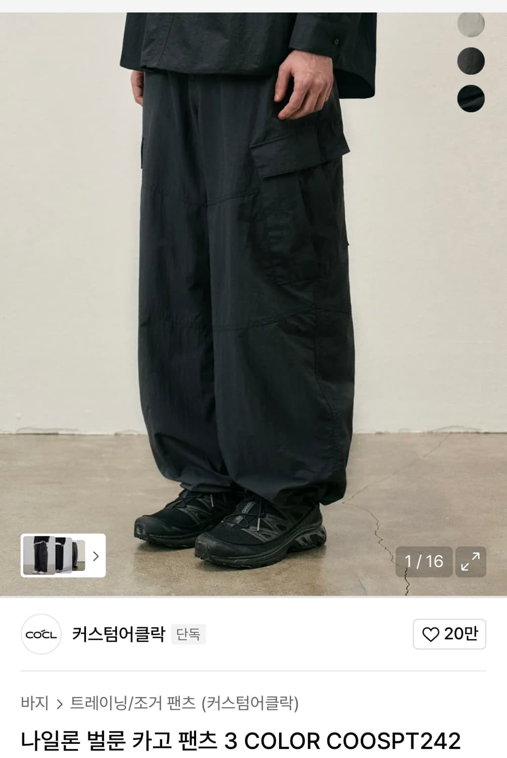 [S] 커스텀어클락 나일론 벌룬 카고팬츠 블랙 상품이미지2