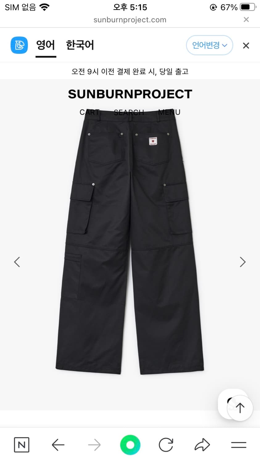 썬번프로젝트 리벳 카고 팬츠 Rivet Cargo Pants 상품이미지5