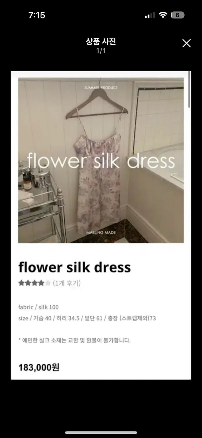 마블링 실크드레스 판매합니다 상품이미지1