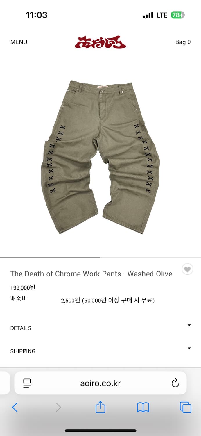 아오이로 크롬 워크 팬츠 2 사이즈 상품이미지1