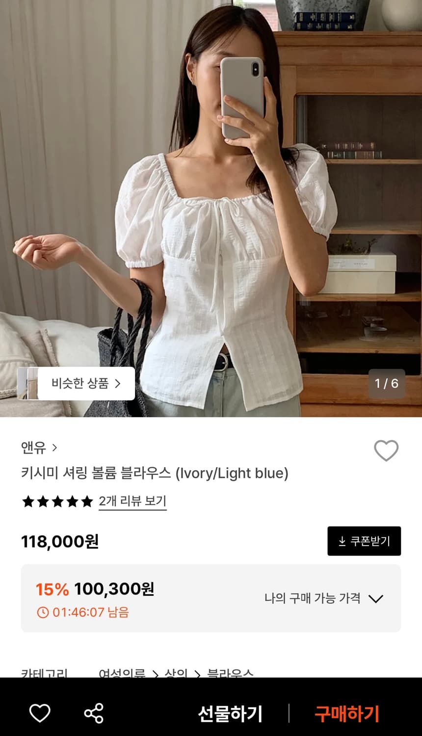 앤유 스카이 퍼프 블라우스 상품이미지6