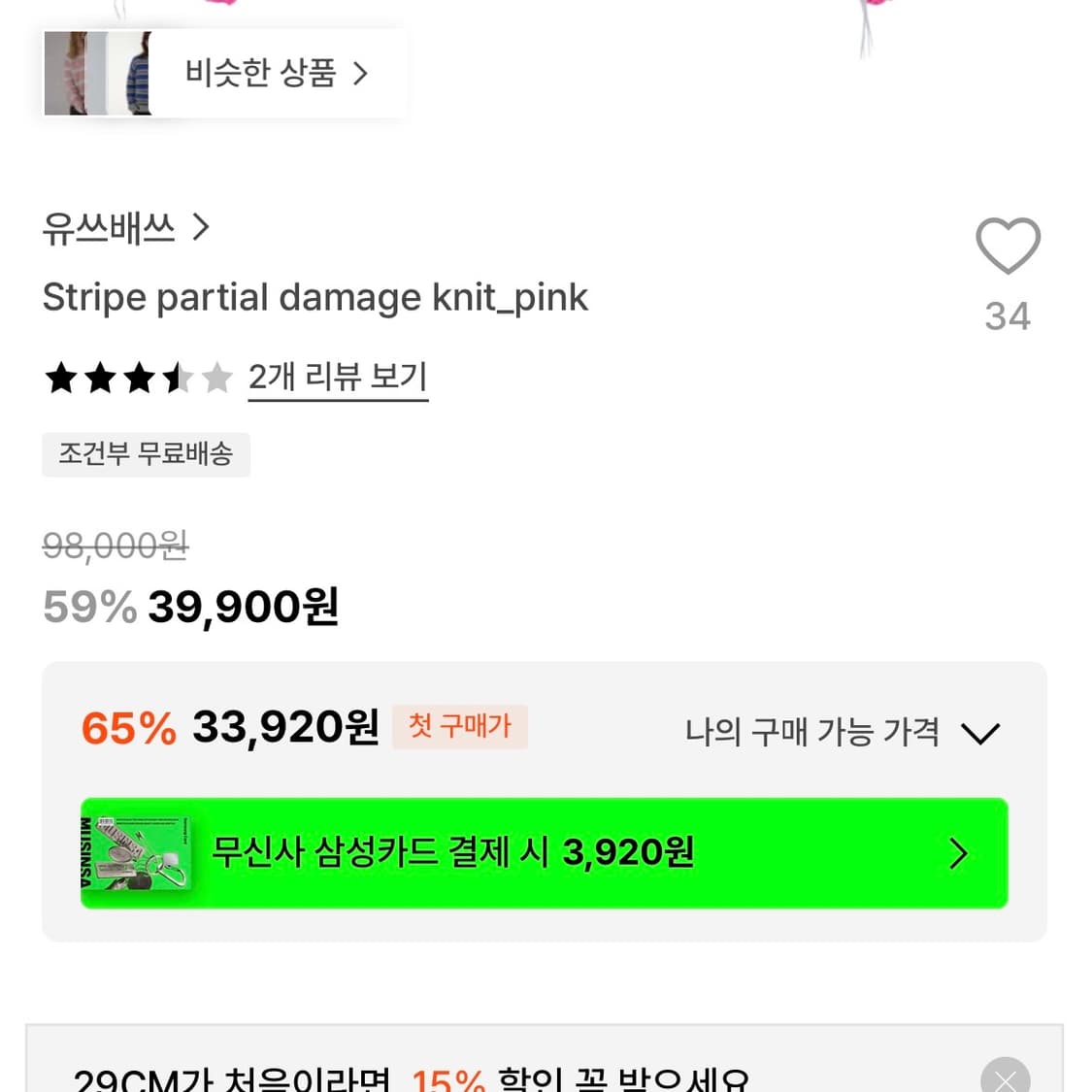 YOUTHBATH Stripe Knit 상품이미지7