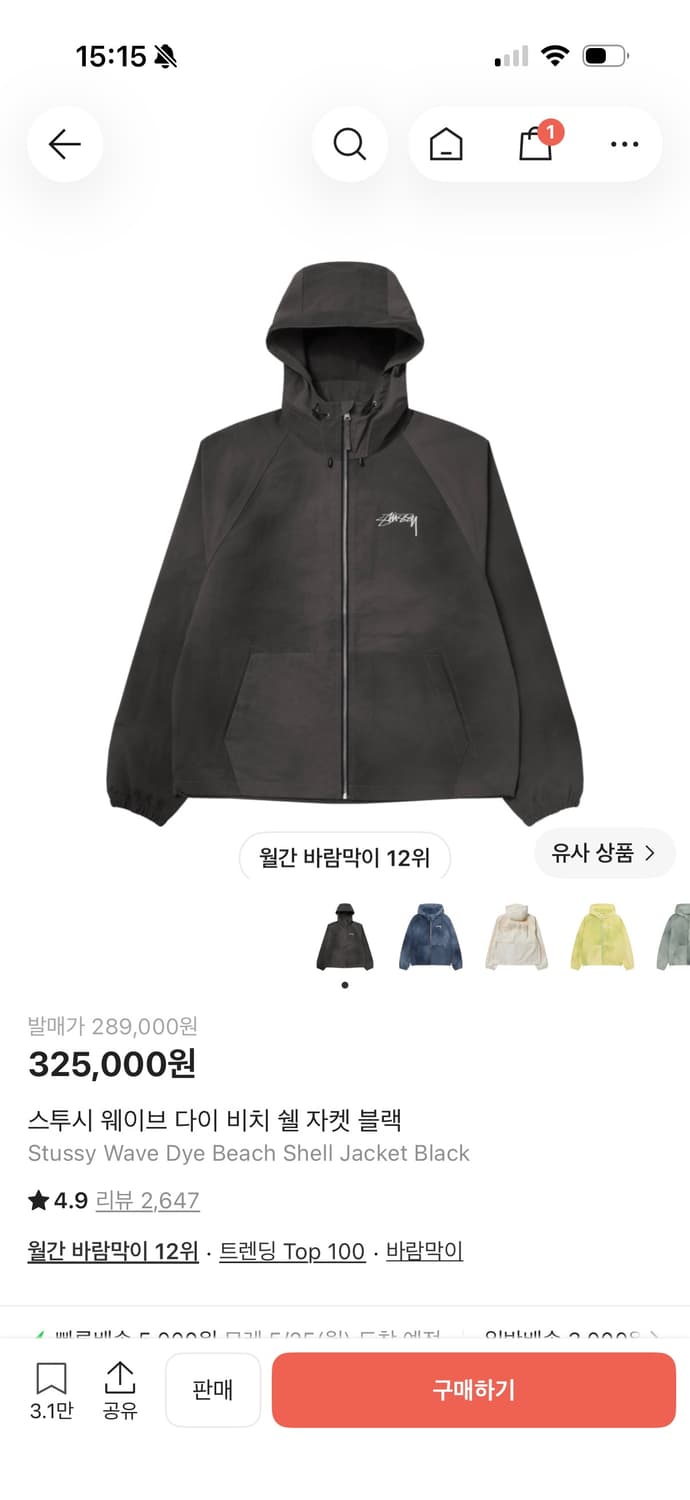 스투시 바람막이 M 상품이미지4