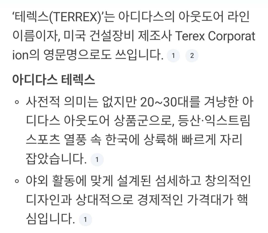 아디다스 테렉스 하이브크루 맨투맨 2XL 상품이미지2