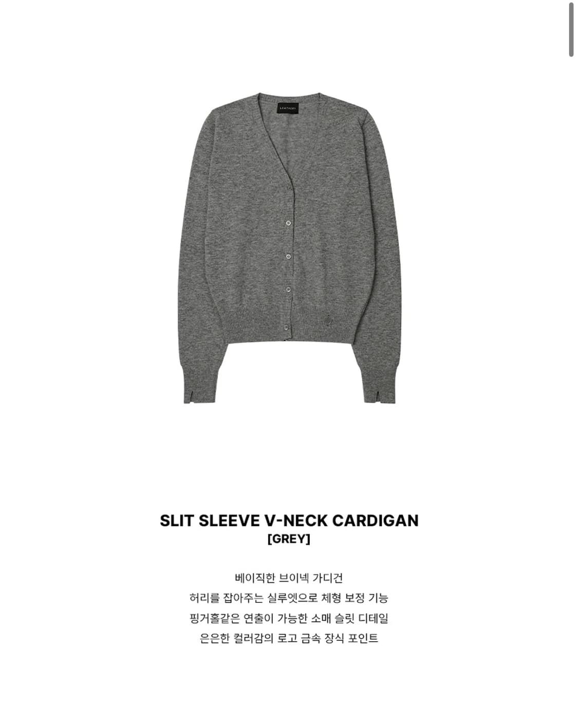 (새상품) 레더리 슬릿 슬리브 브이넥 가디건 [GREY] 상품이미지3