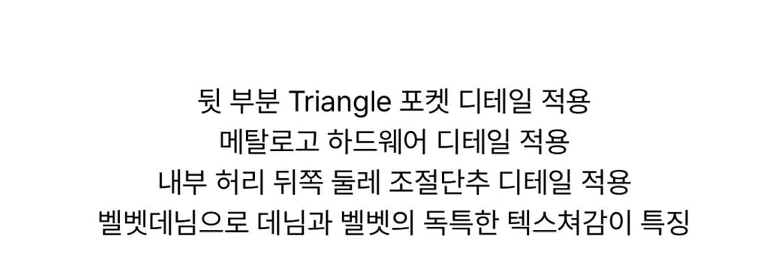 51퍼센트 트라이앵글 벨벳 데님 팬츠 바지 M 상품이미지5