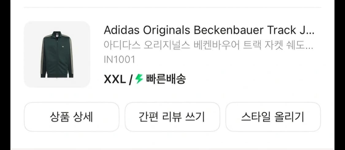 아디다스 초록 바켄바우어 XXL 상품이미지3