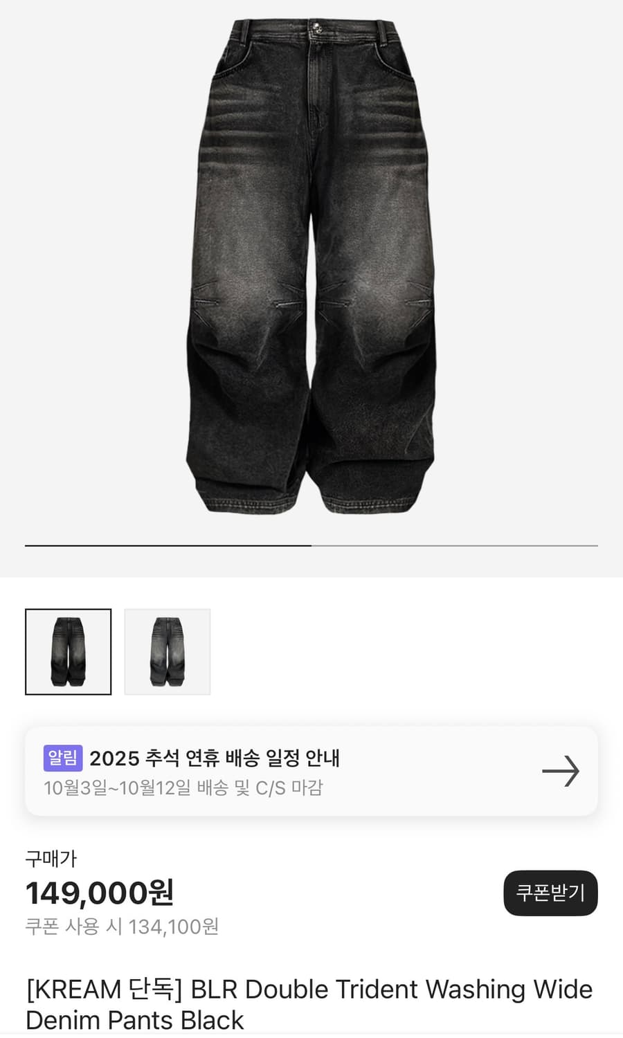 BLR 더블 트라이던트 워시드 와이드 데님 팬츠 블랙 L사이즈 상품이미지6