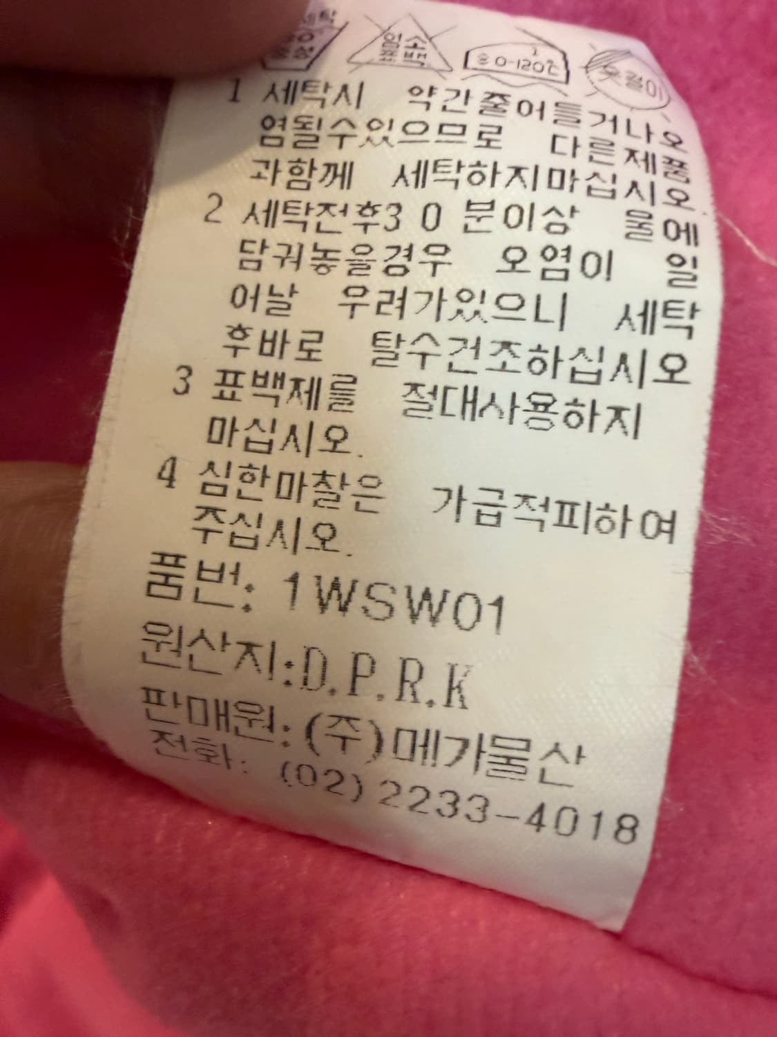 95) 루니툰 핑크색 패딩 점퍼 북한생산제품 상품이미지2
