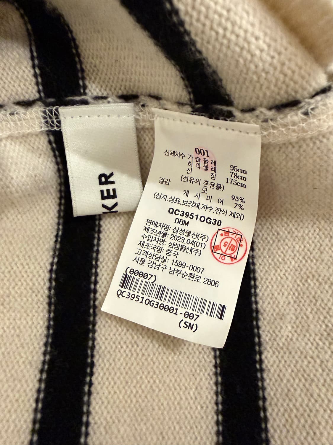 비이커 스트라이프 캐시미어울 니트 아이보리 상품이미지4