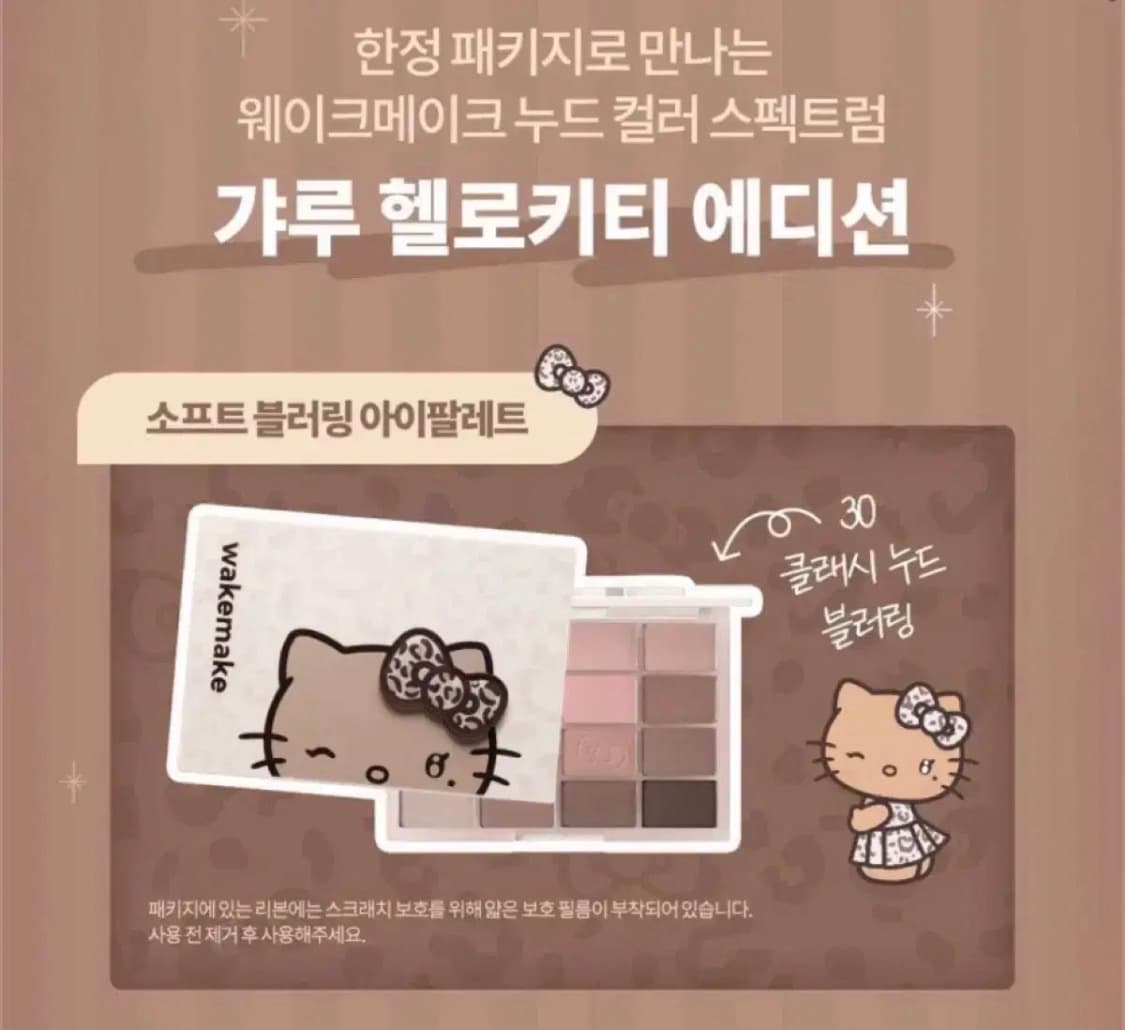 웨이크메이크 갸루키티 팔레트 상품이미지1