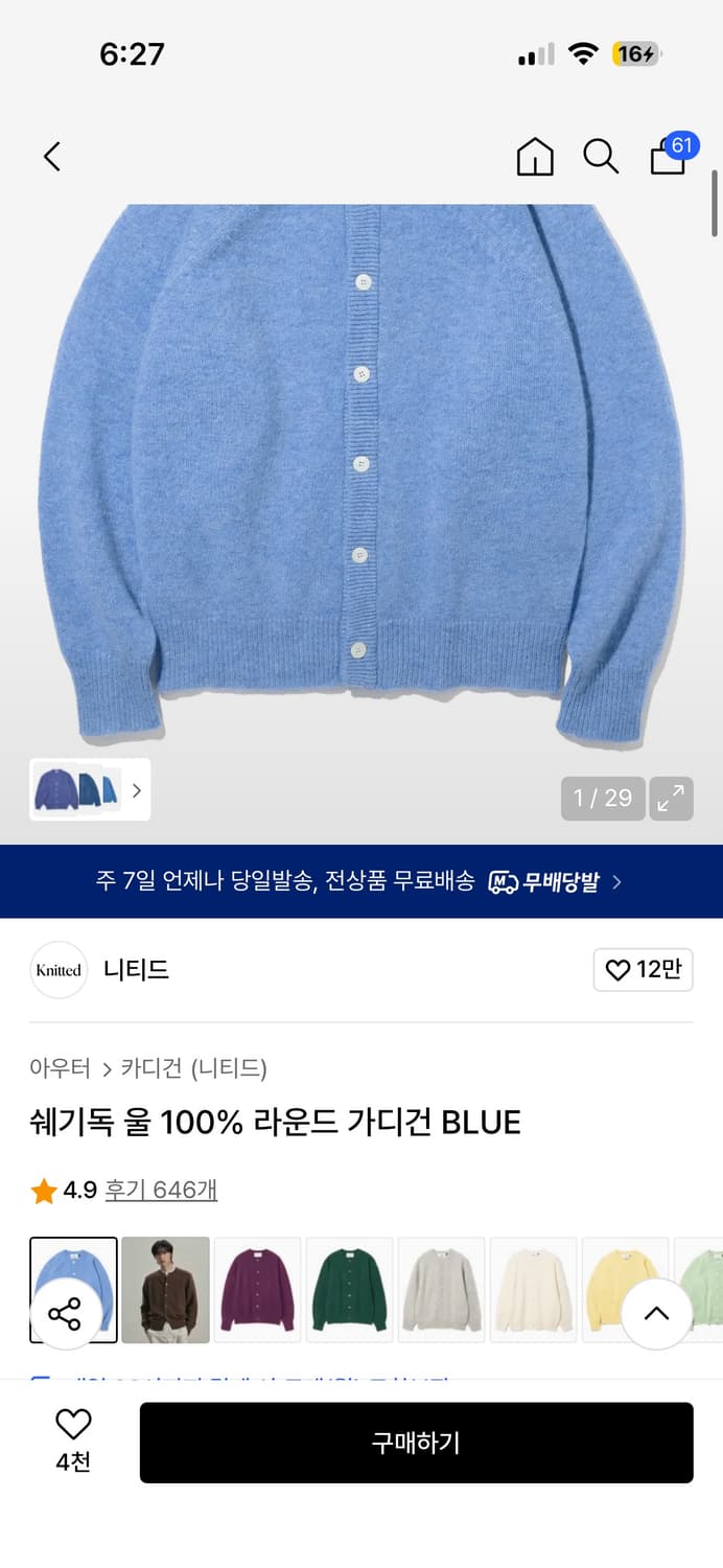 니티드 쉐기독 울 라운드 가디건 블루 상품이미지1