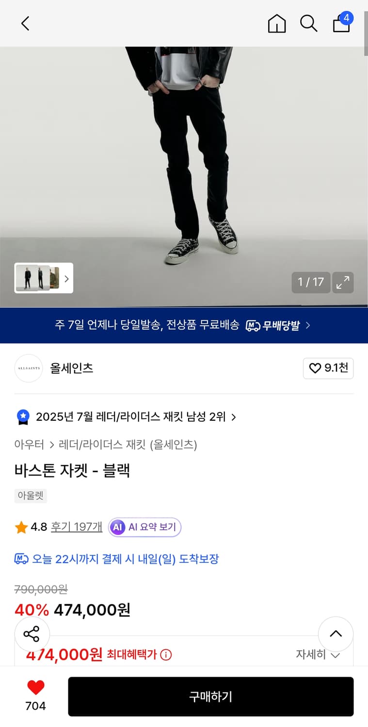 올세인츠 바스톤 레더자켓 팝니다 상품이미지2