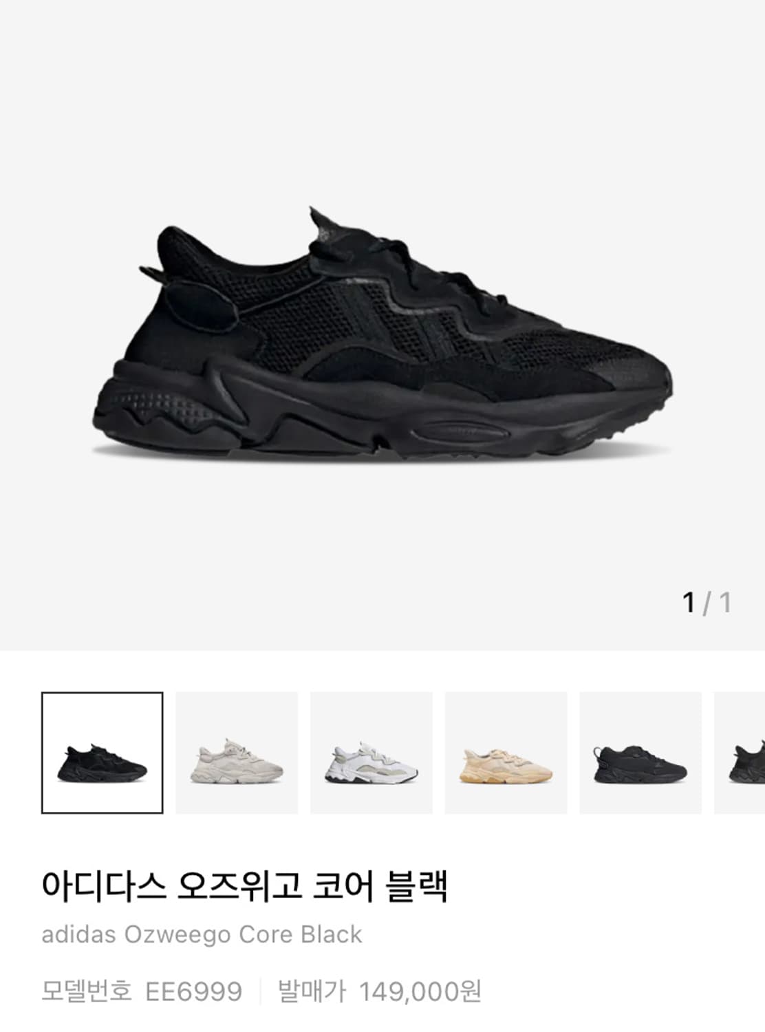 (새상품)아디다스 오즈위고 코어 블랙 275 상품이미지1